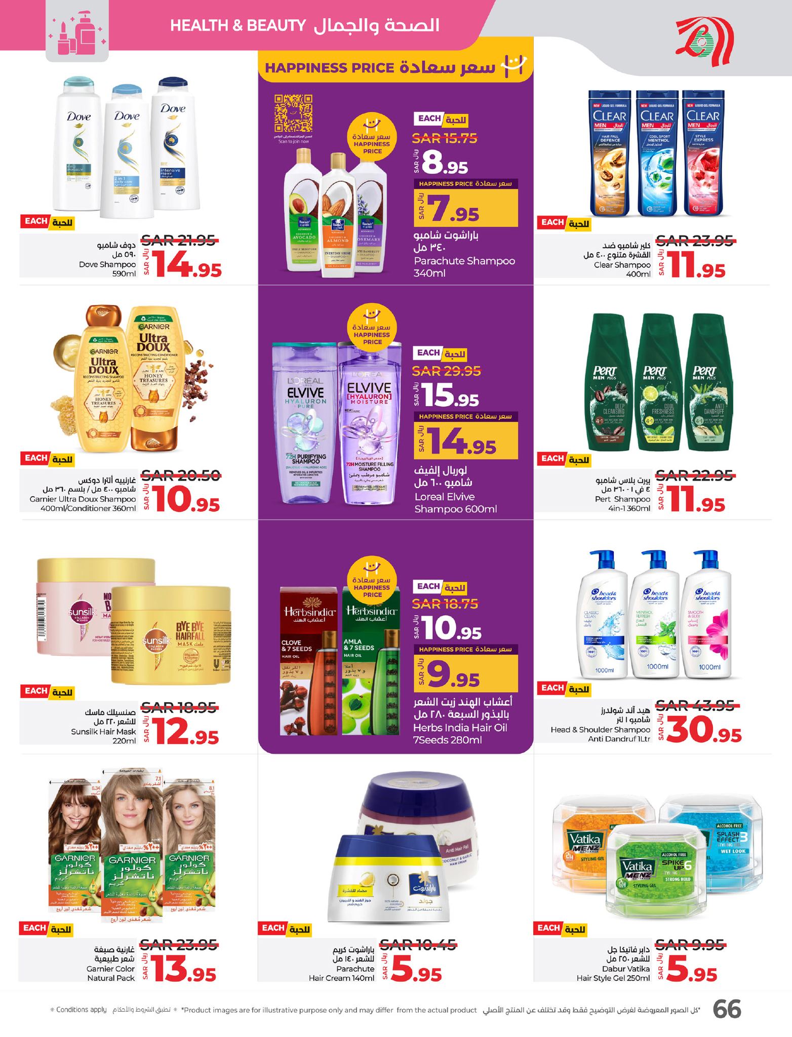 lulu-dammam-shati offers from 19feb to 25feb 2025 عروض لولو الدمام الشاطئ من 19 فبراير حتى 25 فبراير 2025 صفحة رقم 69